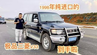 太极品了这辆1998年纯进口的第二代三菱帕杰罗V33、今天刚到的