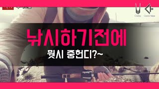 [미루TV - 루어스쿨] [배스낚시] 낚시하기전에 3가지 파악하기!! Fishing Lesson