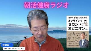 第294回　1/27　朝活健康ラジオ　（月金の朝7時頃）