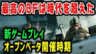 【新ゲームプレイあり】『BF2042』にBF3、BFBC2、BF1942を収録した究極のお祭りカスタムモード実装！【BFポータル】