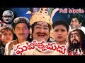 Ali And Roja Telugu Super Hit Movies || Kaikala Satyanarayana, Brahmanandam || Telugu Movies