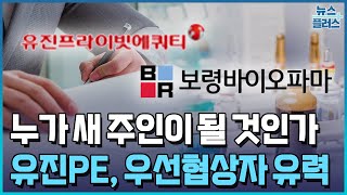 알짜 팔아 우주사업…'3세경영' 보령의 변신/한국경제TV뉴스