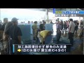 気仙沼にサンマ初水揚げ！被災船復活に沸く漁港（11 08 24）