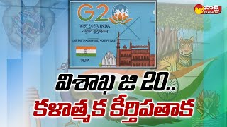 విశాఖ G20 సమ్మిట్‌లో గొప్ప ఫైన్ ఆర్ట్స్ | రత్నబాబు | మార్షల్ ఆర్ట్స్ @SakshiTV