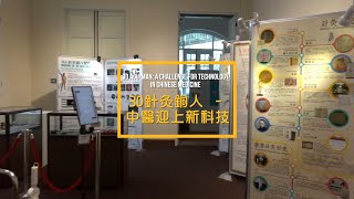 3D針灸銅人 – 中醫迎上新科技 | 3D Acu-Man: A Challenge for Technology in Chinese Medicine