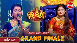Archana ଭାଉଜଙ୍କ ଙ୍କ କଣ୍ଠ ସ୍ୱର ଶୁଣି ନମିତା ମାଡାମ କଲେ ଅନେକ ପ୍ରଶଂସା  - Final - Swara Laxmi - Sidharth TV