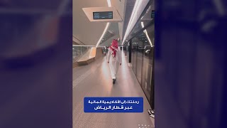 إرشادات الوصول لمقر الأكاديمية المالية عبر #قطار_الرياض