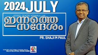 നമ്മെ ഓർക്കാനും   ഓർക്കുമ്പോൾ   ഒക്കെയും സ്തോത്രം  ചെയ്യാനും...||        Pr Shaji m Paul /16/07/2024