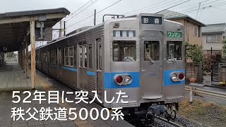 52年目に突入した秩父鉄道5000系（元都営三田線6000形）