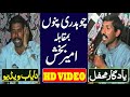 Ch Punu vs Amir Baksh 1994 Mehfil Part1#pothwarishermajaz #pothwari #gujarkhan #pothwarisherkhawani