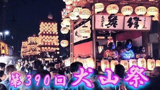 【紀行 犬山祭2024／本楽祭・夜車山】ユネスコ無形文化遺産「第390回犬山祭」