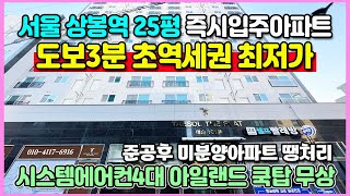 즉시입주 서울초역세권 상봉역 도보3분 후분양 최저가 미분양아파트 땡처리 태솔더플랫