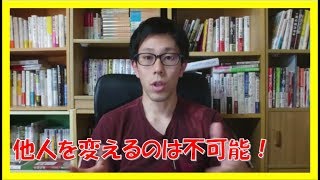 コーチング 他人を変えるのは不可能だからまずは自分から変わろう！ 岐阜市京都