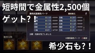 【無双OROCHI3 Ultimate】初心者・無課金でも金属性パーツと希少石を効率良く集める【Warriors Orochi 4 Ultimate】