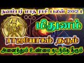 நவம்பர் மாதம் ராசிபலன் // இதான் நடக்கும் // மாற்றுக் கருத்துக்கள் எதுவும் இல்லை