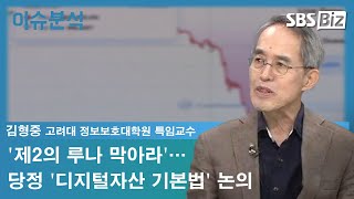 [이슈분석] '제2의 루나 막아라'…당정 '디지털자산 기본법' 논의