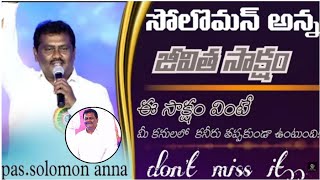 ఈ సాక్షం వింటే మీ కన్నీరు ఆగదూ//సల్మాన్  అన్న జీవిత సాక్షం. don't miss it! heart touching testimony