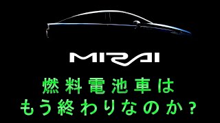 燃料電池車の未来【電気自動車との違いとメリットデメリット】