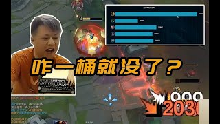 【黑店百地LOL】狂砍6W傷害，滿血C位一桶秒殺，這傷害也太恐怖了吧！