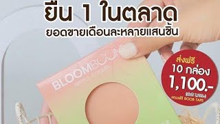 Bloomboom บลูมบูมอิงฟ้า บราปิดจุก เรียบเนียน ไม่โป๊ ใส่สบายแน่นติดทน กันน้ำ กระชับมั่นใจ มี 2 สี