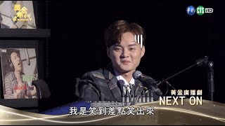 許富凱唸稿口誤 慘遭王彩樺酸爆│黃金廣播劇－愛不對人│2020.10.18