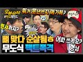 [#무한도전] 팩트로 조지는 법 알려드립니다 | 무한도전⏱오분순삭 MBC100807방송