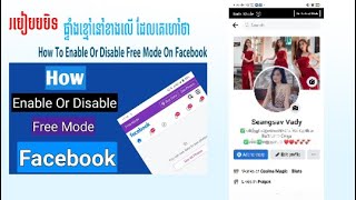 How To Turn Off Data Mode On Facebook - របៀបបិទ Data Mode នៅលើ Facebook