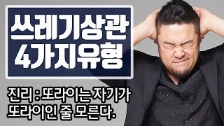 직장생활 쓰레기 상관 4가지 유형! 또라이 직장상사 BEST 4 [기크루트 EP28]