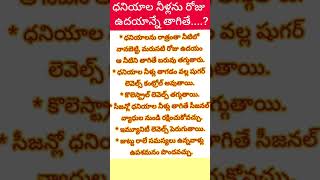 ధనియాల నీళ్లు రోజు ఉదయం తాగితే కలిగే ప్రయోజనాలు #ytshortsindia #telugu