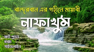 নাফাখুম জলপ্রপাত | রেমাক্রী থেকে সহজ পথে ট্র্যাকিং | Remakri to Nafakhum Waterfall | 2nd Part