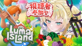 【ルマ島　Luma Island　#参加型　】拝金主義スローライフ　初見さん歓迎◎ #4 【甘杖リトリー】