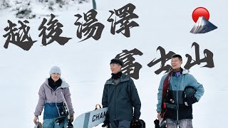 2024 Japan ｜ Travel Vlog ｜ 日本 新潟 越後湯澤 滑雪｜ 山梨 河口湖 富士山 新倉淺間神社 吉田本町商店街 ｜ 淺草 淺草寺 雷門 晴空塔 敍敍苑 ｜ 0202-0206