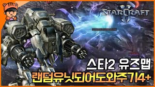 쉽고 짱쎈 바이킹 좋습니다 랜덤유닛되어도와주기4+ | 스타2 유즈맵