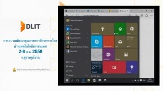 อบรม DLIT หลักสูตร Train the Trainer (16) จ.สุราษฎร์ธานี  2-8 สิงหาคม 2558