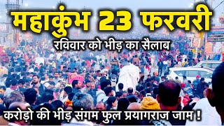 Prayagraj Mahakumbh 2025, Situation bad due to huge crowd on 23 February, entire Prayagraj jammed...