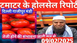 2 February 2025दिल्ली मंडी मे टमाटर आई तेजी रिपोर्ट #tomato 🍅#sabjimandibhavtoday #delhipotatomarke