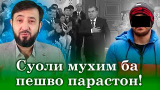 Саволи ҷолиби муҳоҷир ба чоплусакон?