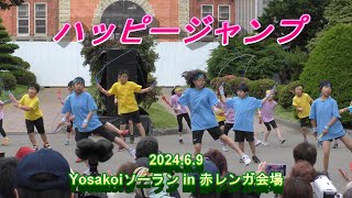 ハッピージャンプ　Yosakoiソーランin赤レンガ会場　2024.6.9