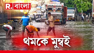 বৃষ্টিতে বিপর্যস্ত মুম্বই। জল থইথই রাস্তাঘাট।  জলমগ্ন রাস্তায় যানজটে ভোগান্তি বেড়েছে