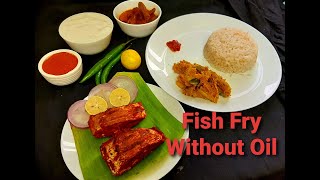 Fish Fry without Oil | എണ്ണയില്ലാതെ മീൻ പൊരിച്ചത്