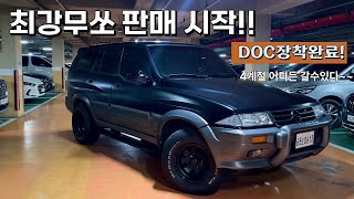 최강무쏘!! | DOC(매연저감장치) 장착‼️| 4계절 어디든 갈수있다!! | 완벽리스토어!! | 소장가치최고👍 |