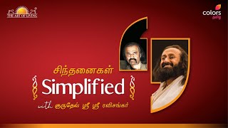 சிந்தனைகள் Simplified with குருதேவ் ஸ்ரீ ஸ்ரீ ரவிசங்கர் Episode -9. Yuhi Sethu