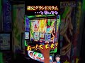 シナリオに振り回された結果…やっぱこの台ちゅき スマスロ スロ配信 shorts 【モンキーターンv】