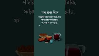 রোজা রাখার নিয়ত