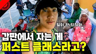 🇲🇼 #6 아프리카 최빈국 말라위 페리 일등석 vs 꼴등석 체험  【아프리카 여행 34】