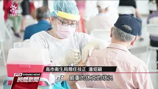 台南85歲婦人施打莫德納疫苗後猝逝 家屬認為屬自然衰老、沒有解剖意願｜20210703 公視晚間新聞