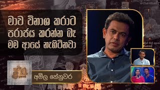 Amila Thenuwara | Kavi 10ta Gee Dahayak | අමිල තේනුවර | කවි 10ට ගී දහයක්