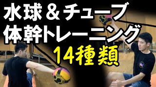 【水球】超実用的！！水球選手用ボールチューブのトレーニング14種類