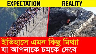 The 6 biggest lies Told in history II ইতিহাসের সব থেকে বড় ৬ টি মিথ্যা