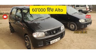 60'000, ਵਿੱਚ Alto Black ਏਨੀਆਂ ਸਸਤੀਆਂ ਗੱਡੀਆਂ ਕਾਲੀਆਂ ਆਲਟੋ #New Video 2024